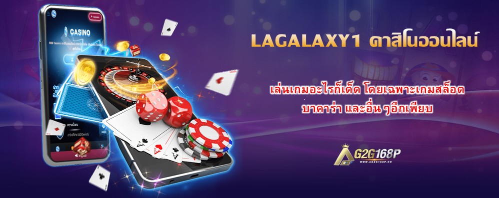 LAGALAXY1 คาสิโนออนไลน์