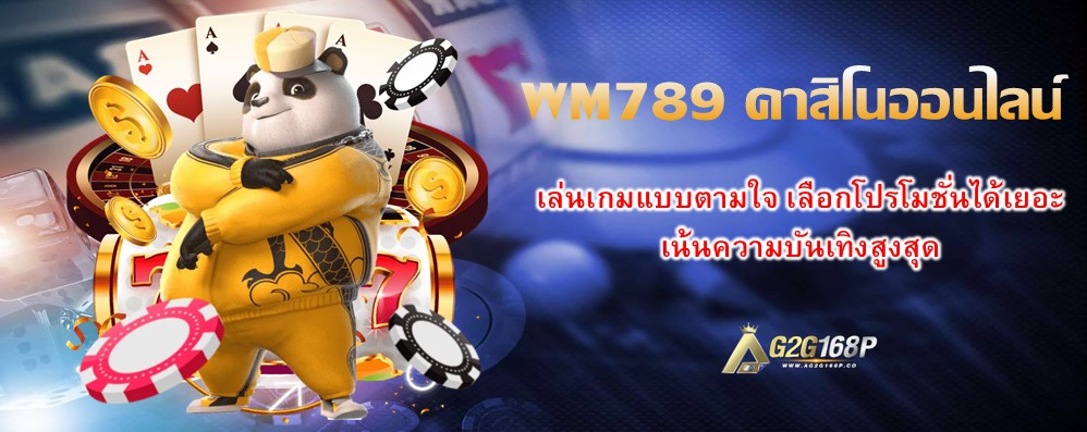 WM789 คาสิโนออนไลน์