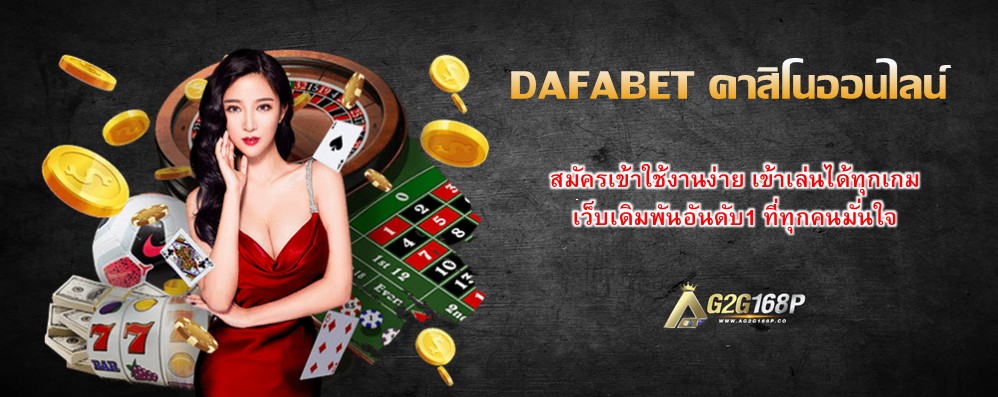 DAFABET คาสิโนออนไลน์