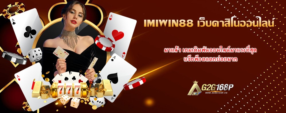 IMIWIN88 เว็บคาสิโนออนไลน์