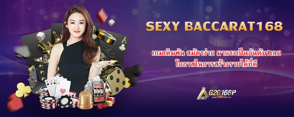 SEXY BACCARAT168