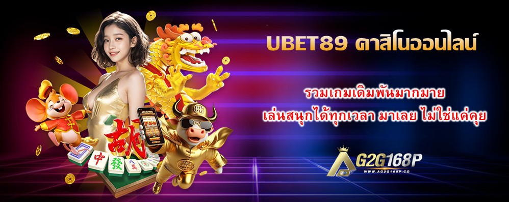 UBET89 คาสิโนออนไลน์