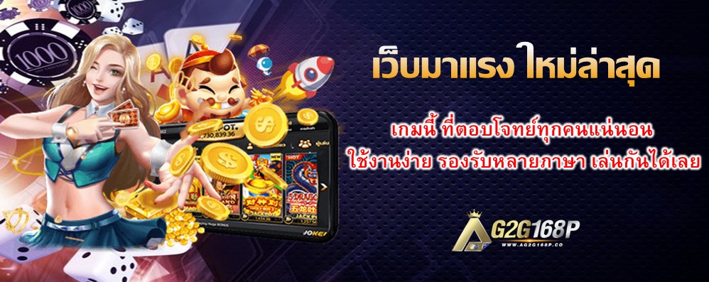 เว็บมาแรง ใหม่ล่าสุด