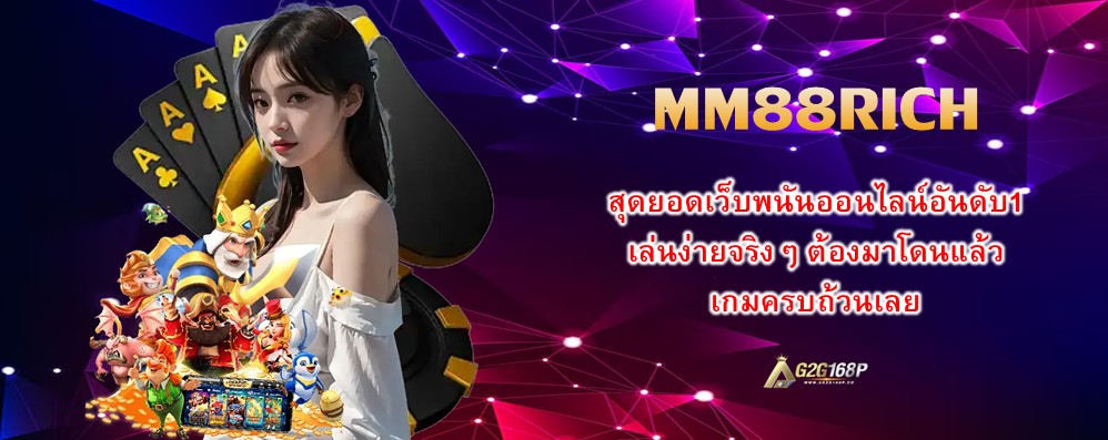 MM88RICH