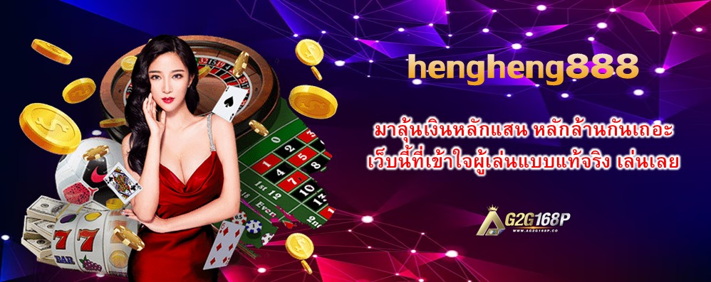 hengheng888