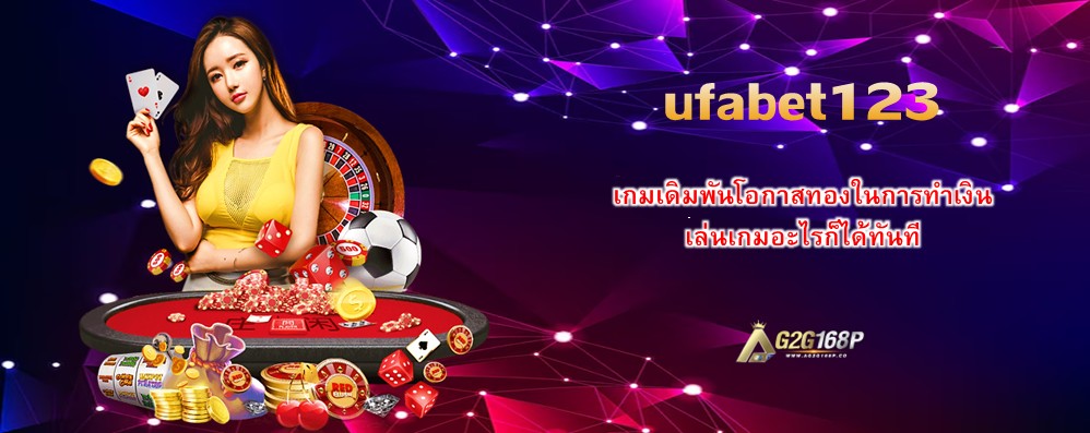 ufabet123
