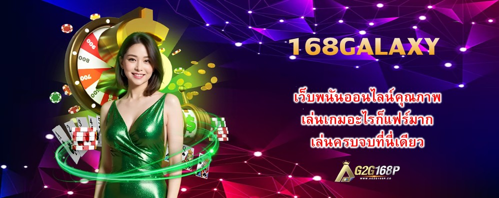 168GALAXY
