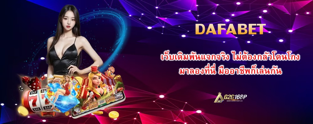 DAFABET
