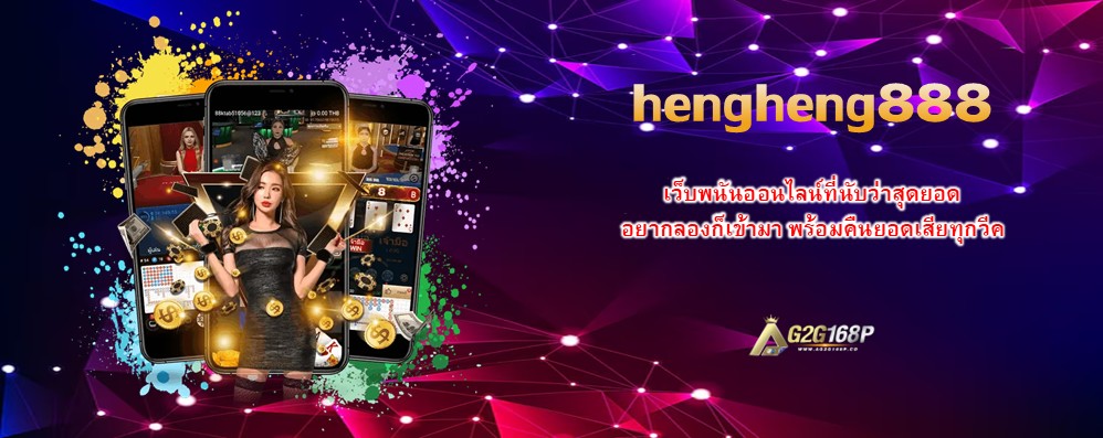 hengheng888