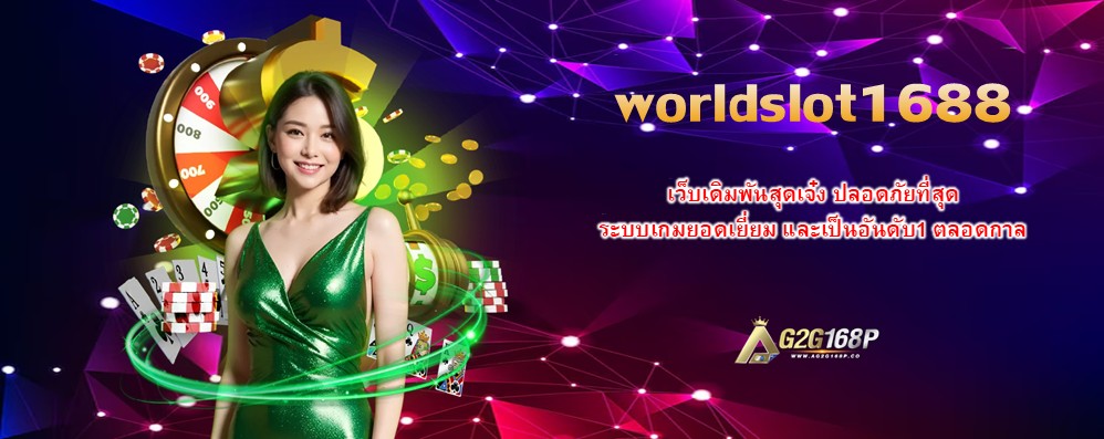 worldslot1688