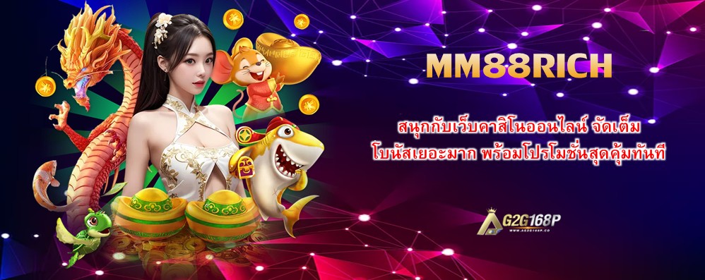 MM88RICH
