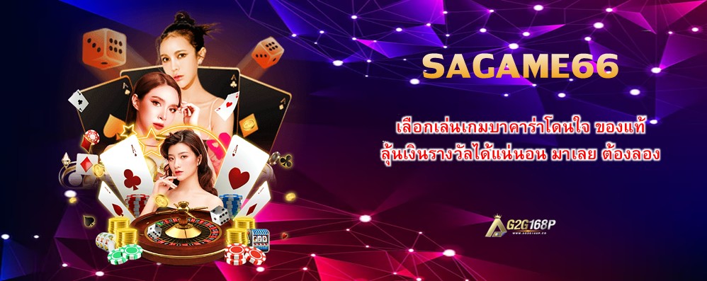 SAGAME66