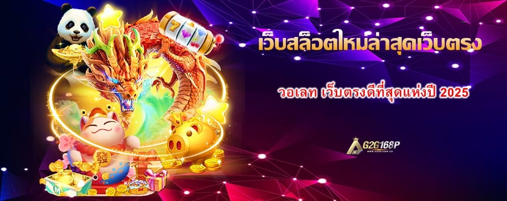 เว็บสล็อตใหม่ล่าสุดเว็บตรง